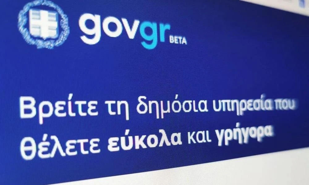 Gov.gr: Νέο email – απάτη για δήθεν «επιστροφή χρημάτων»